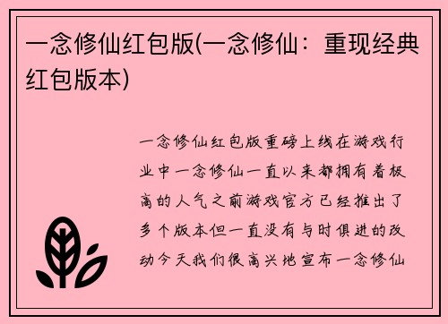一念修仙红包版(一念修仙：重现经典红包版本)