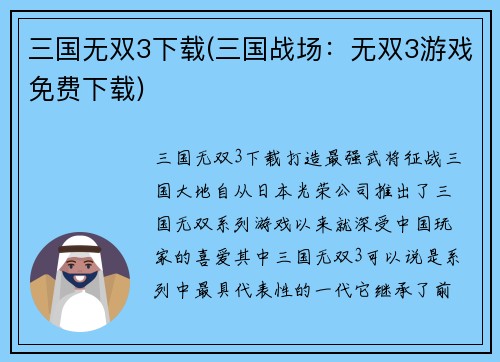 三国无双3下载(三国战场：无双3游戏免费下载)