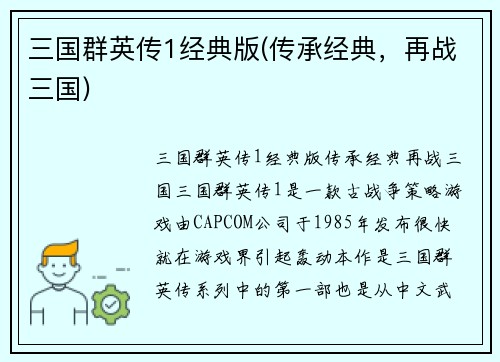 三国群英传1经典版(传承经典，再战三国)