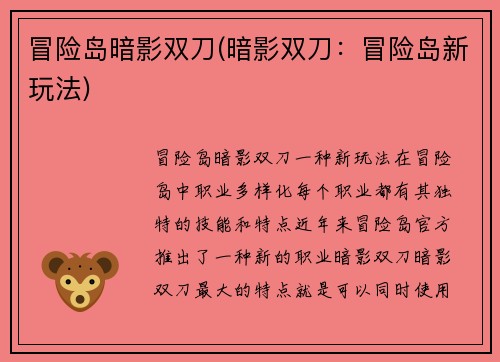 冒险岛暗影双刀(暗影双刀：冒险岛新玩法)