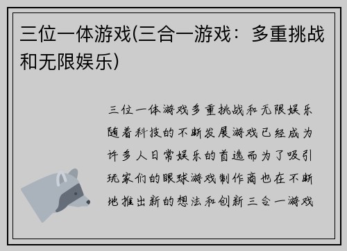 三位一体游戏(三合一游戏：多重挑战和无限娱乐)