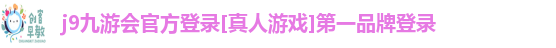 j9九游会官方登录